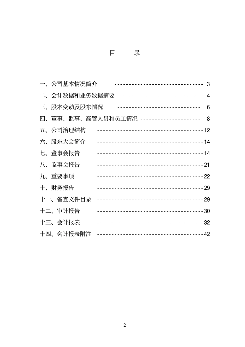 000561_2008_S＊ST长岭_2008年年度报告_2009-04-29.pdf_第2页