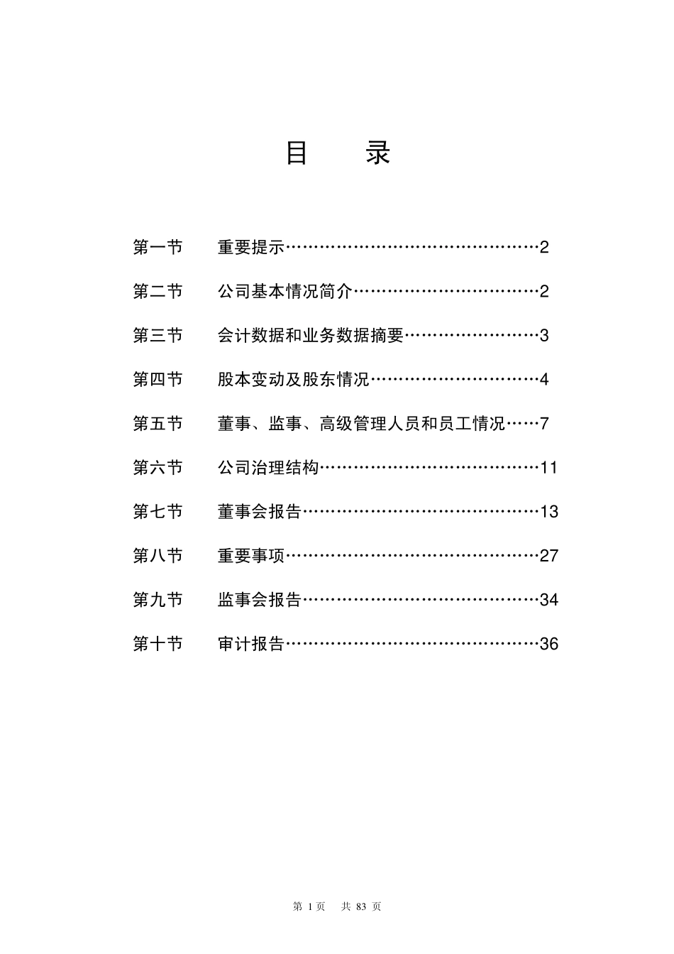 000638_2008_＊ST中辽_2008年年度报告_2009-03-06.pdf_第2页
