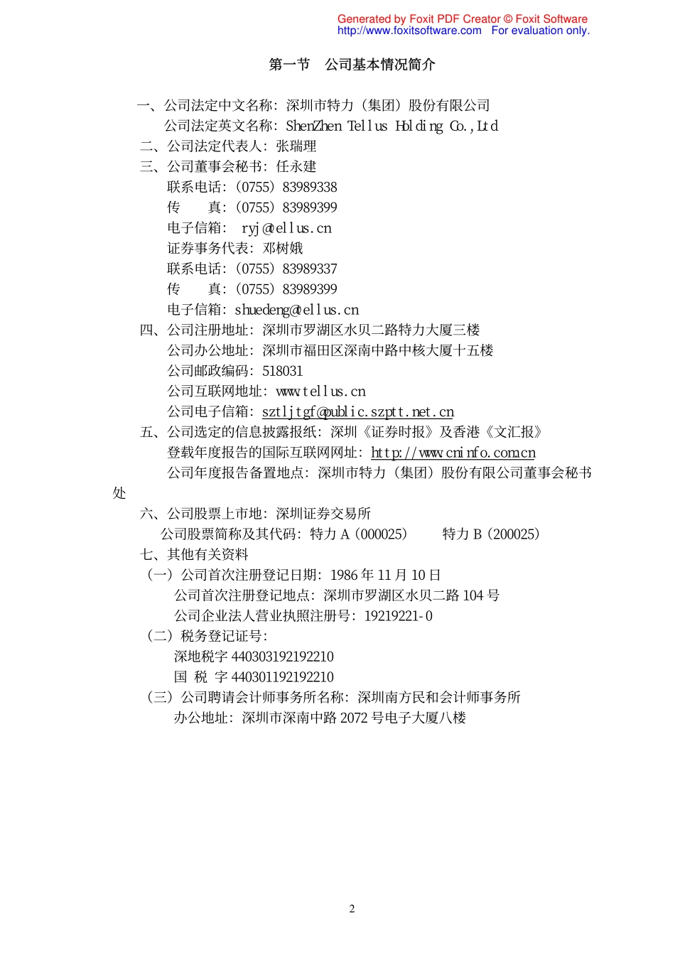 000025_2008_特力A_2008年年度报告_2009-03-23.pdf_第3页