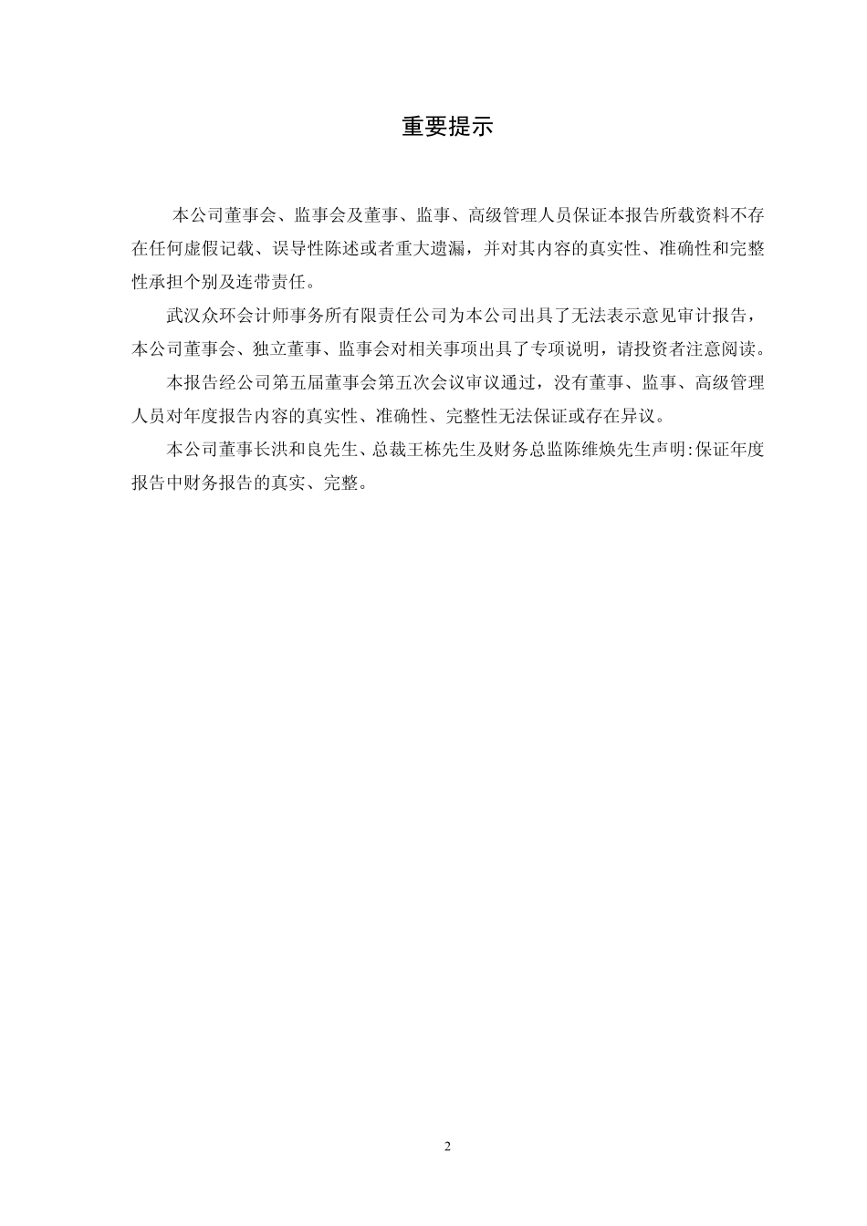 000035_2008_ST科健_2008年年度报告_2009-04-29.pdf_第2页