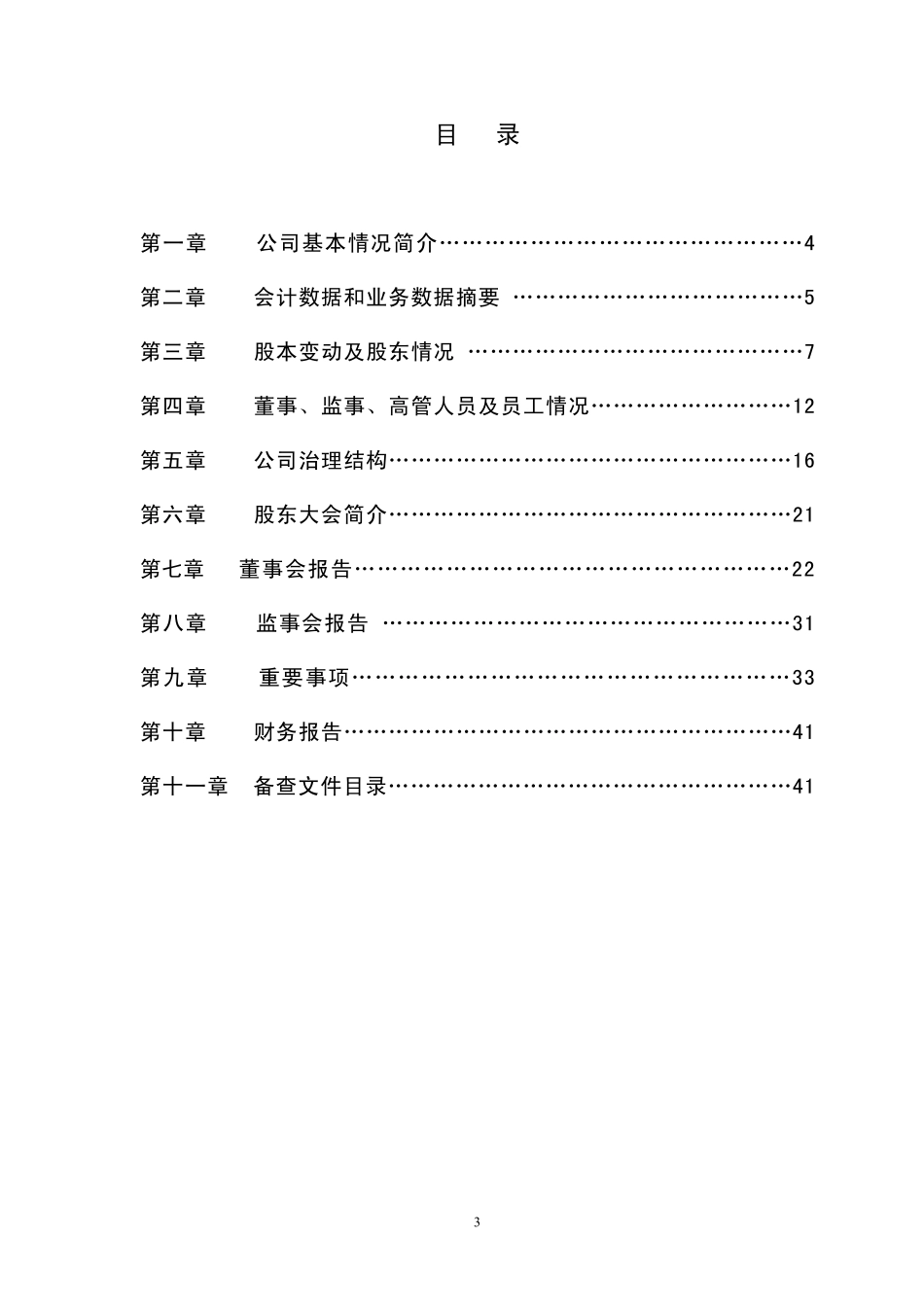000035_2008_ST科健_2008年年度报告_2009-04-29.pdf_第3页