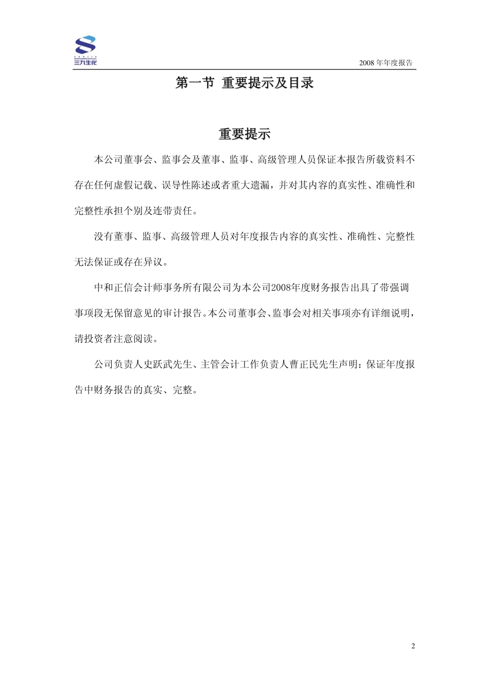 000403_2008_S＊ST生化_2008年年度报告_2009-04-27.pdf_第2页