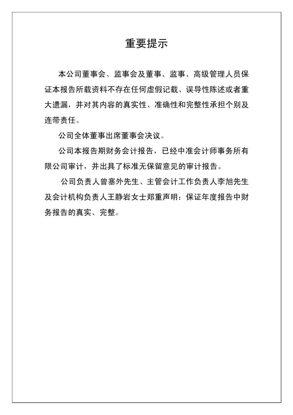 000503_2008_海虹控股_2008年年度报告_2009-04-28.pdf_第2页