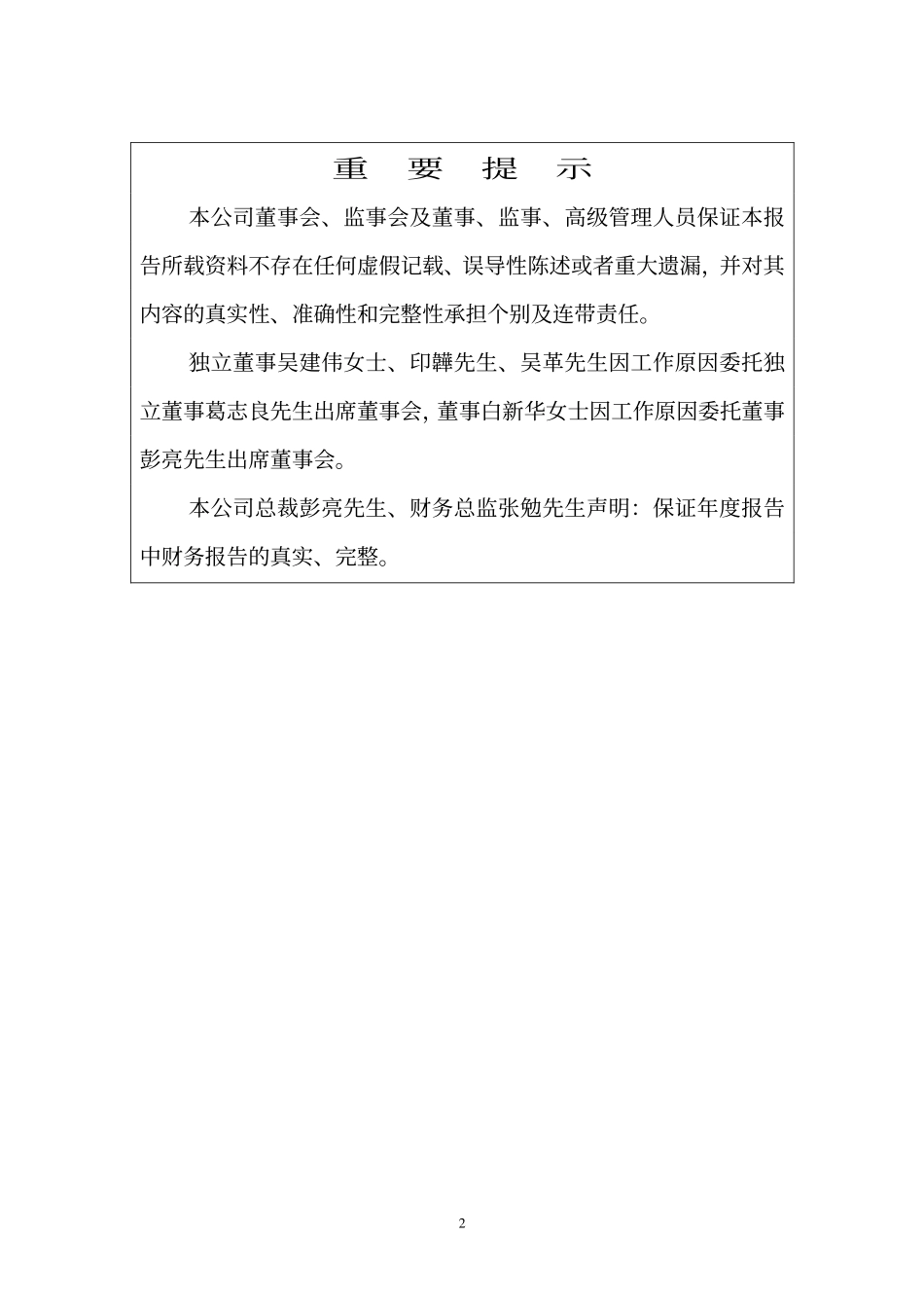 000626_2008_如意集团_2008年年度报告_2009-04-22.pdf_第2页