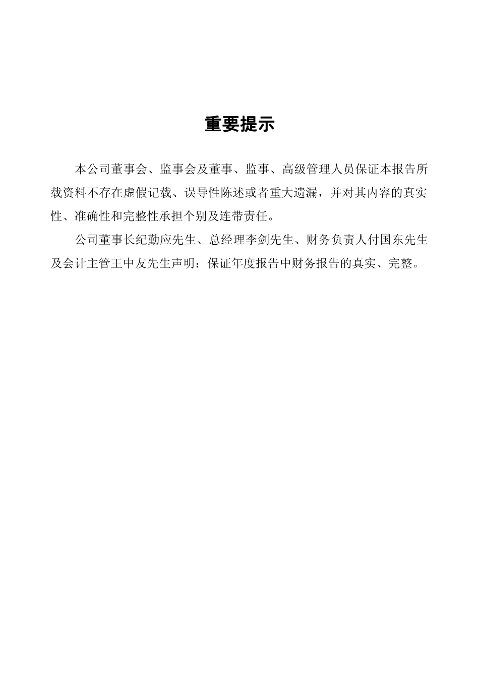 000619_2008_海螺型材_2008年年度报告_2009-03-25.pdf_第2页