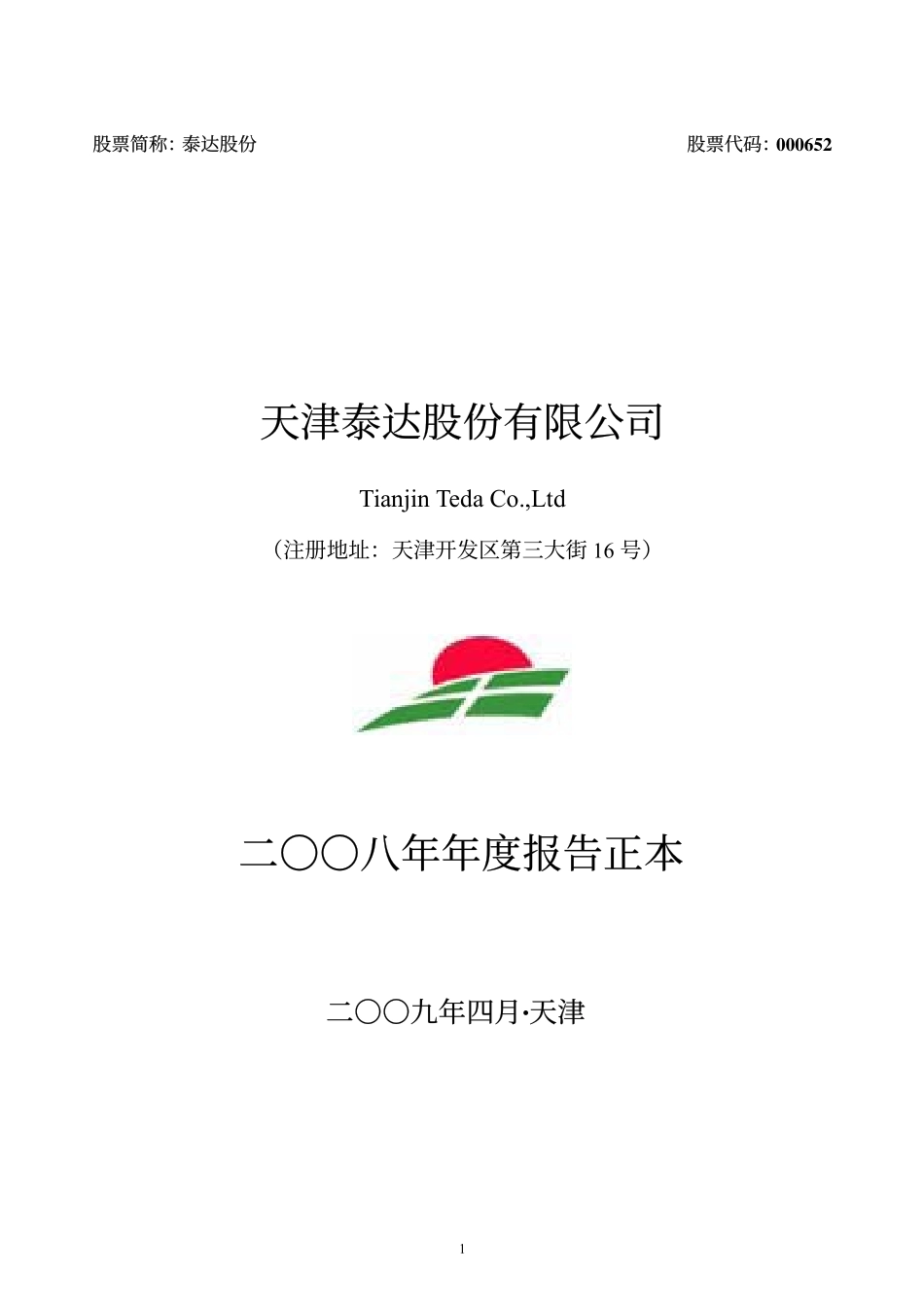 000652_2008_泰达股份_2008年年度报告_2009-04-23.pdf_第1页