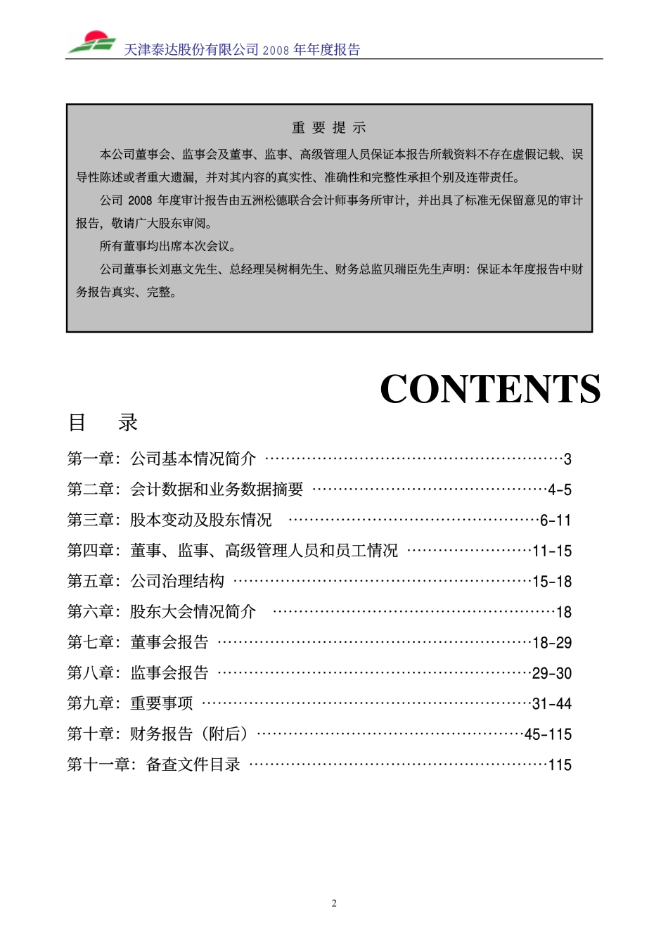 000652_2008_泰达股份_2008年年度报告_2009-04-23.pdf_第2页