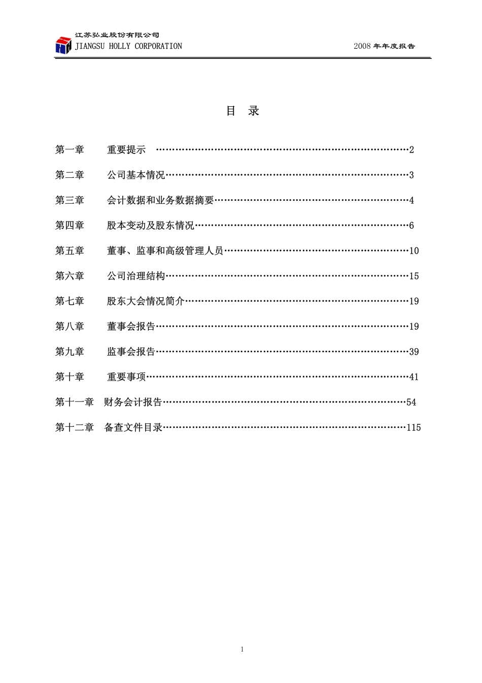 600128_2008_弘业股份_2008年年度报告_2009-04-15.pdf_第2页