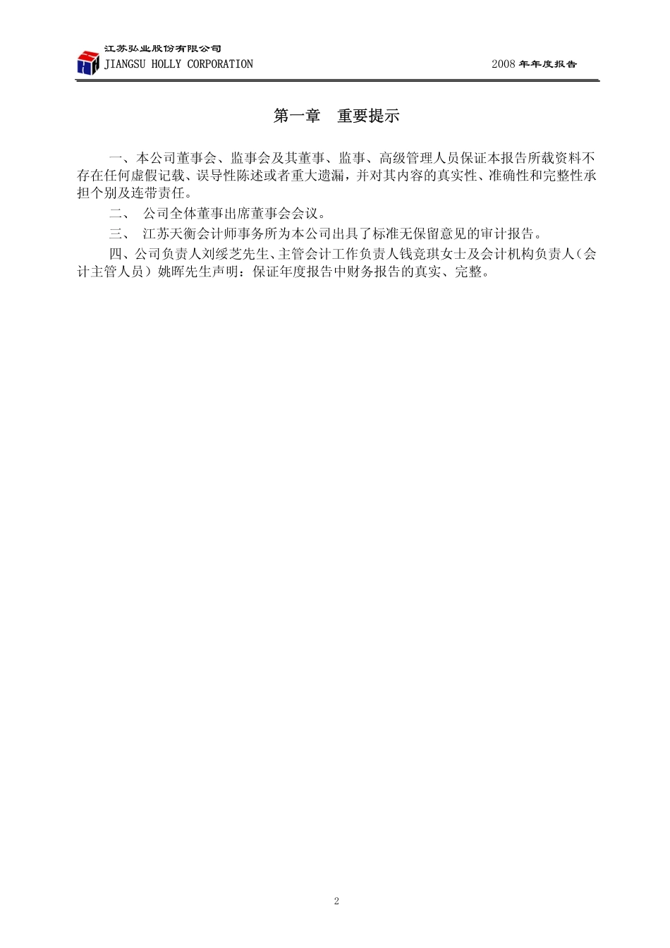 600128_2008_弘业股份_2008年年度报告_2009-04-15.pdf_第3页