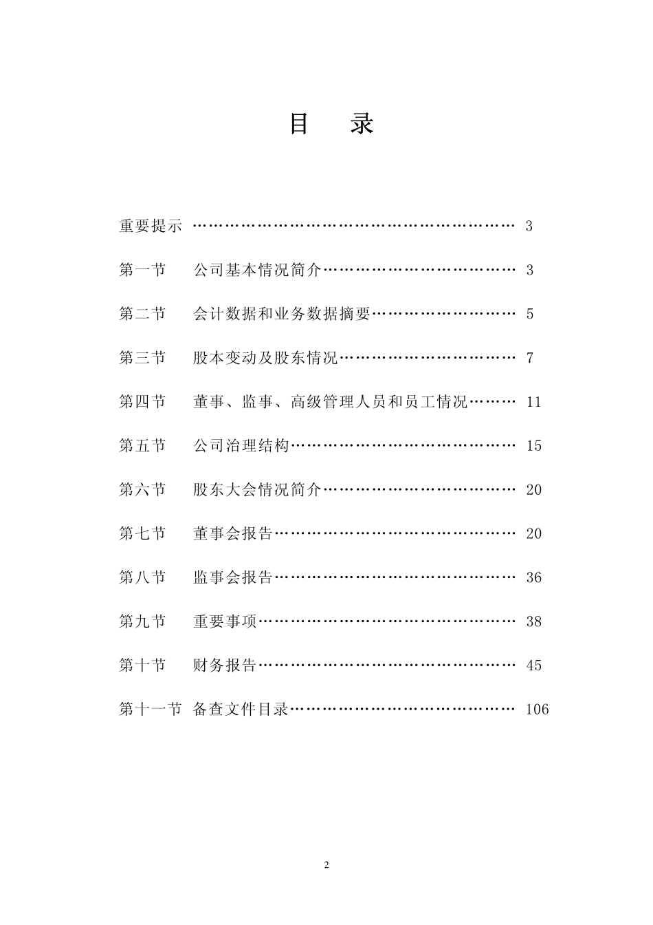 000806_2008_银河科技_2008年年度报告_2009-04-24.pdf_第2页