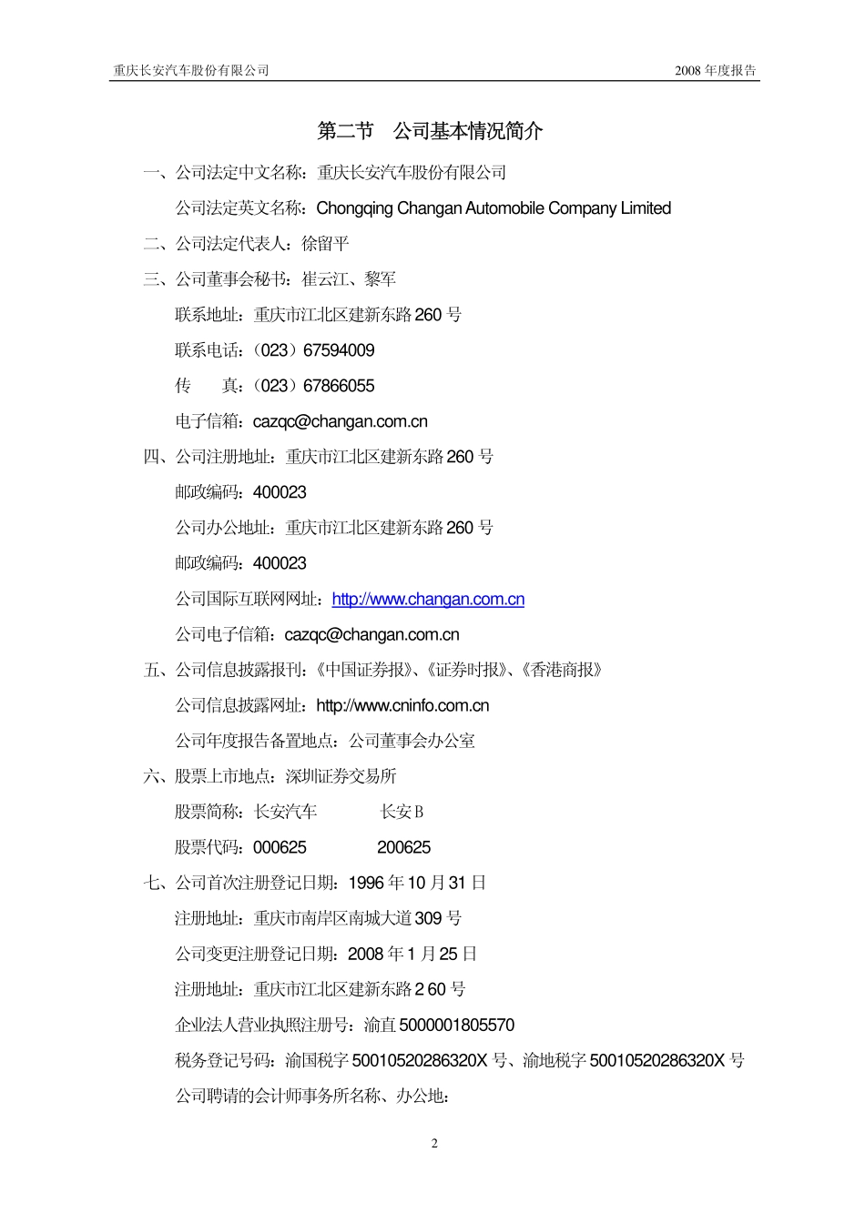 000625_2008_长安汽车_2008年年度报告_2009-04-24.pdf_第3页