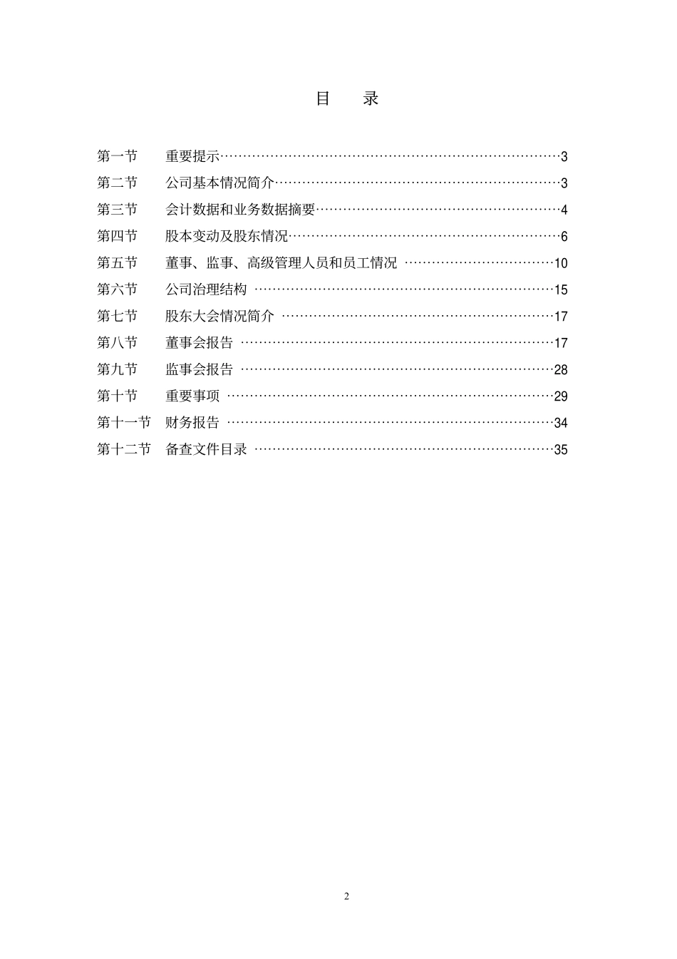 000606_2008_青海明胶_2008年年度报告_2009-04-02.pdf_第2页