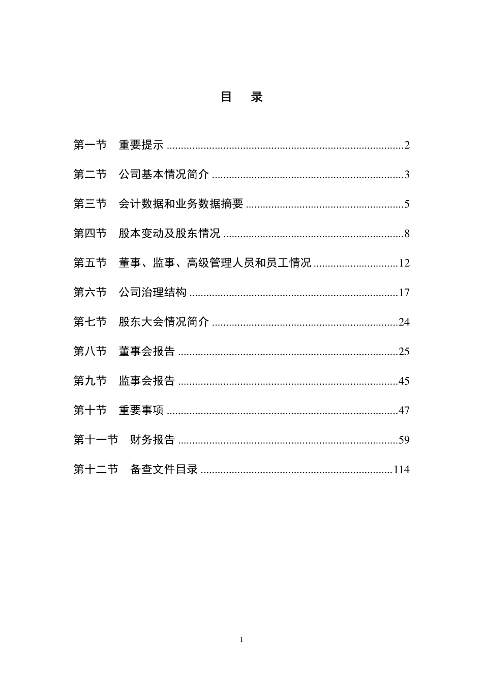 002015_2008_霞客环保_2008年年度报告_2009-02-24.pdf_第2页