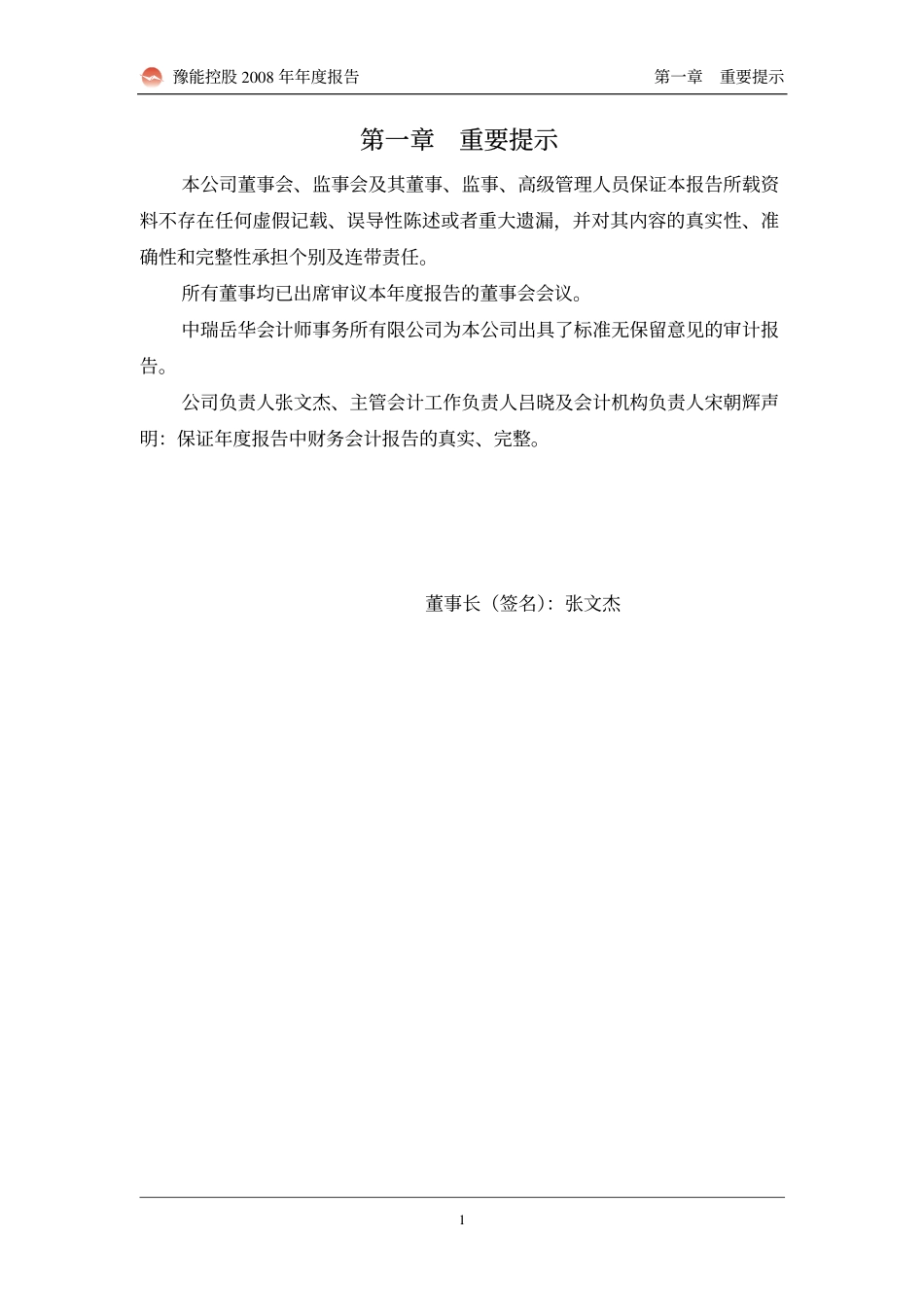 001896_2008_豫能控股_2008年年度报告_2009-03-25.pdf_第3页
