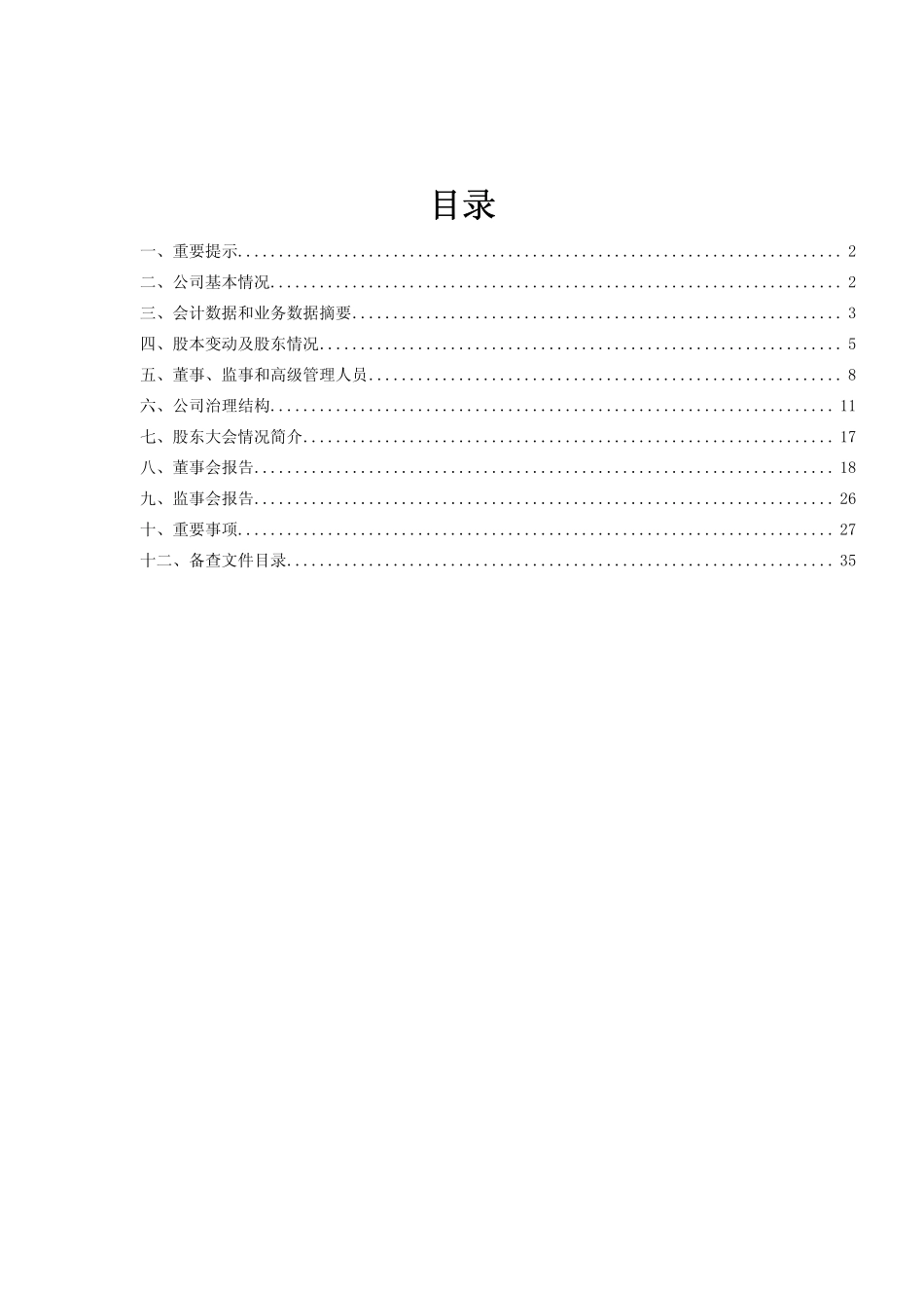 600635_2009_大众公用_2009年年度报告_2010-04-07.pdf_第2页