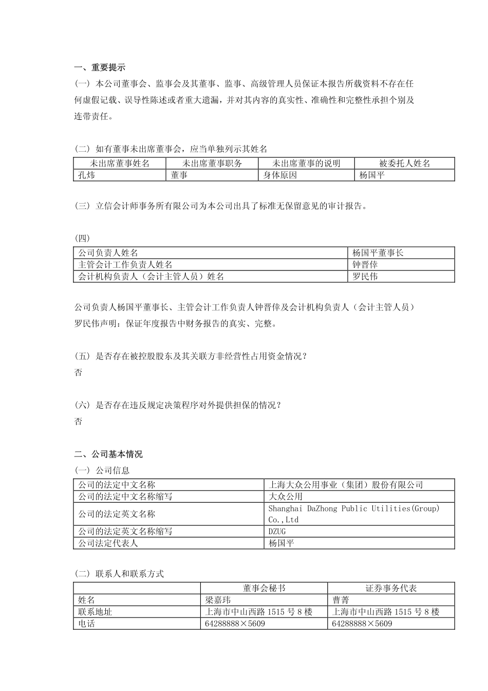 600635_2009_大众公用_2009年年度报告_2010-04-07.pdf_第3页