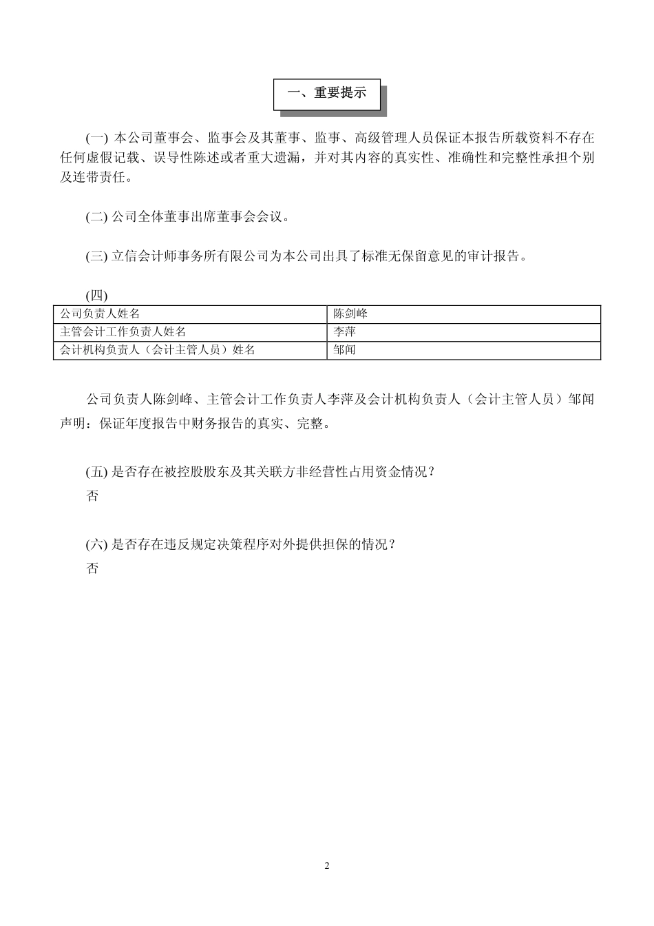 600825_2009_新华传媒_2009年年度报告_2010-04-27.pdf_第3页