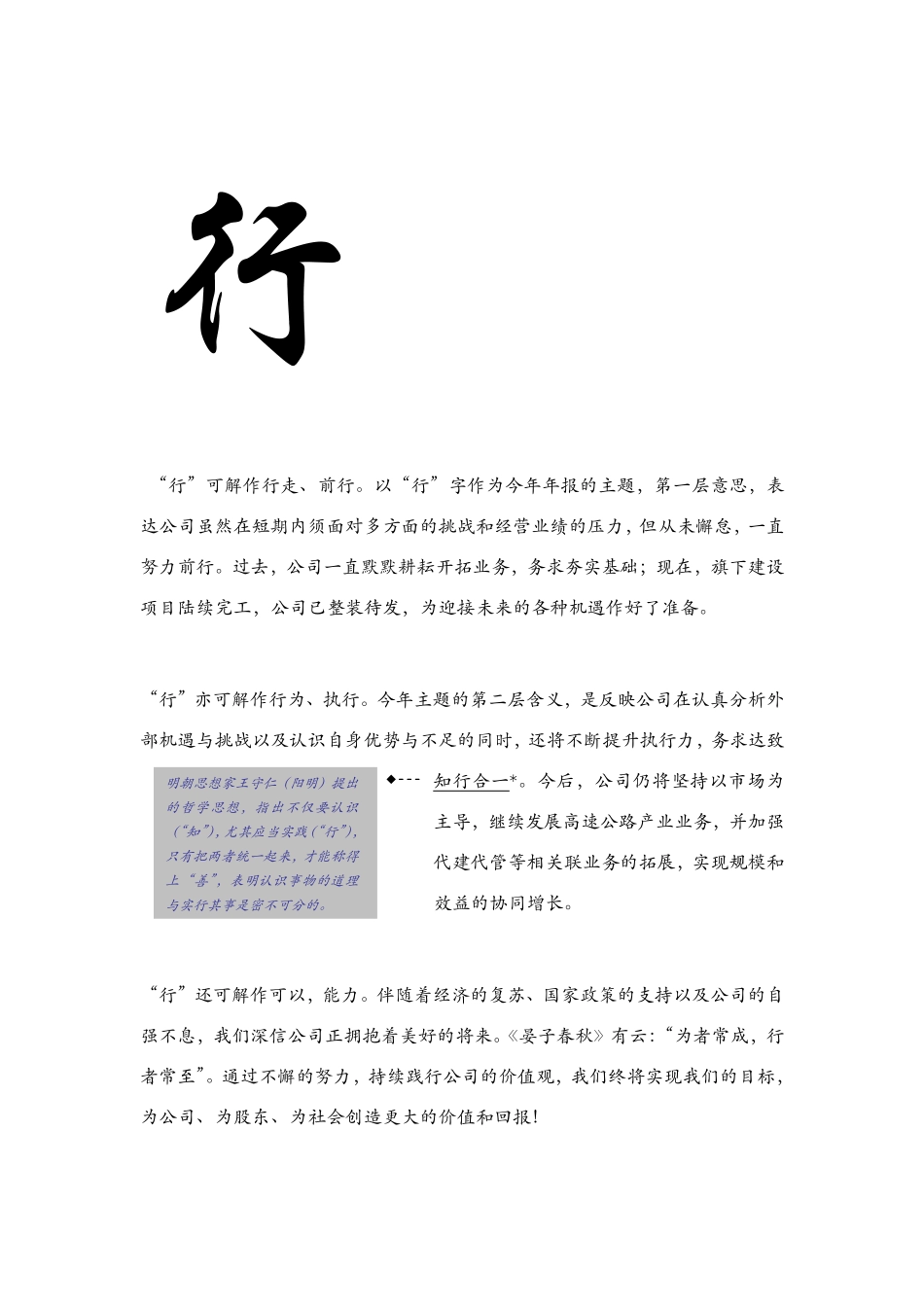 600548_2009_深高速_2009年年度报告_2010-03-19.pdf_第2页