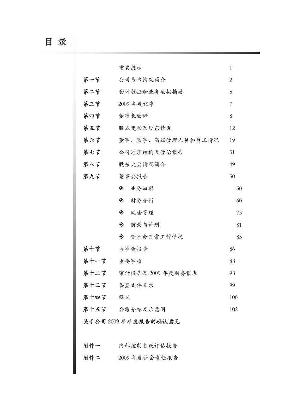 600548_2009_深高速_2009年年度报告_2010-03-19.pdf_第3页