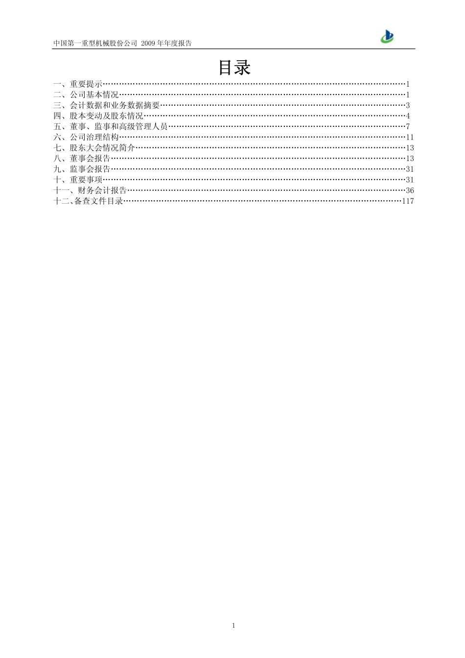 601106_2009_中国一重_2009年年度报告_2010-04-26.pdf_第2页