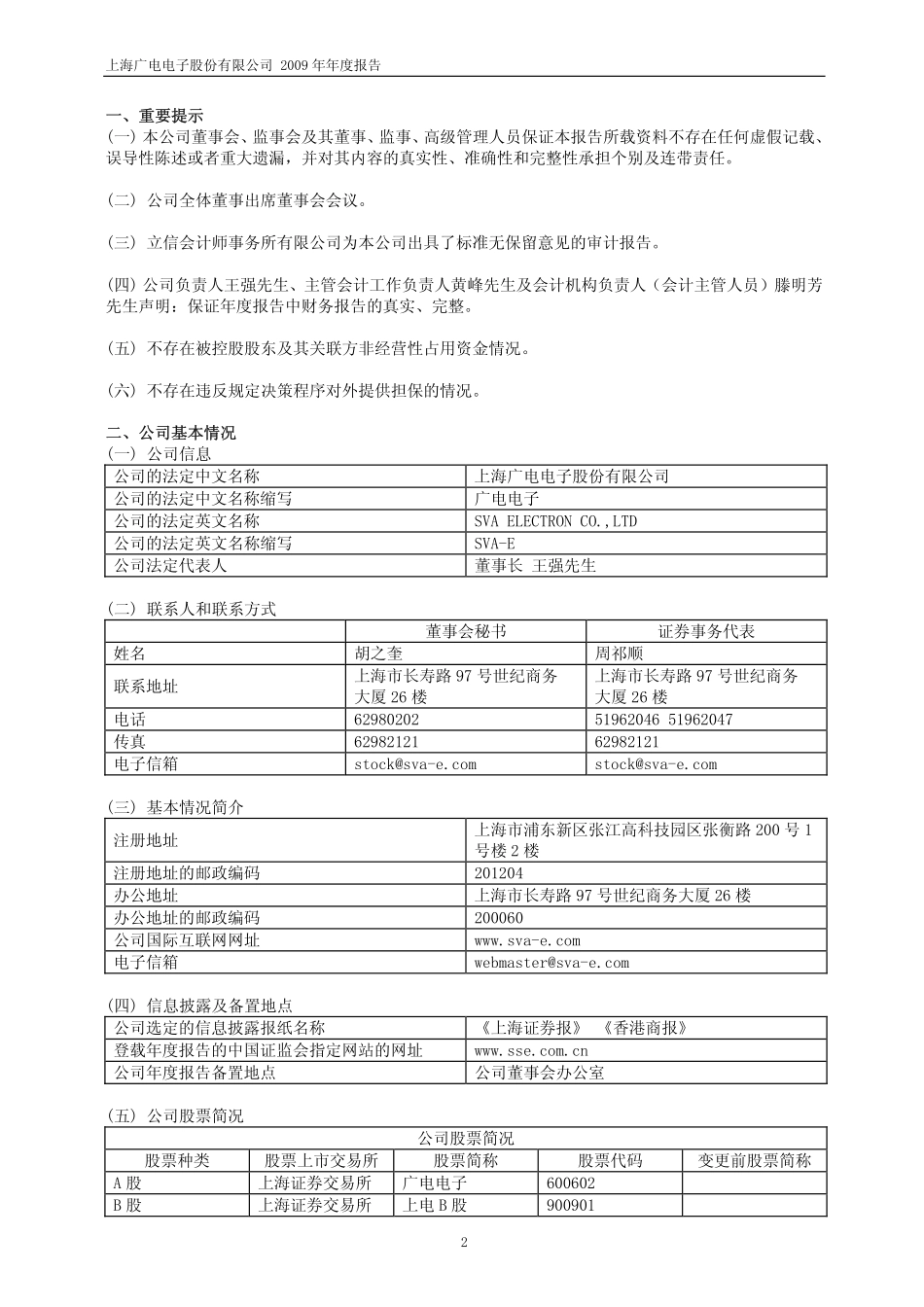 600602_2009_广电电子_2009年年度报告_2010-03-30.pdf_第3页