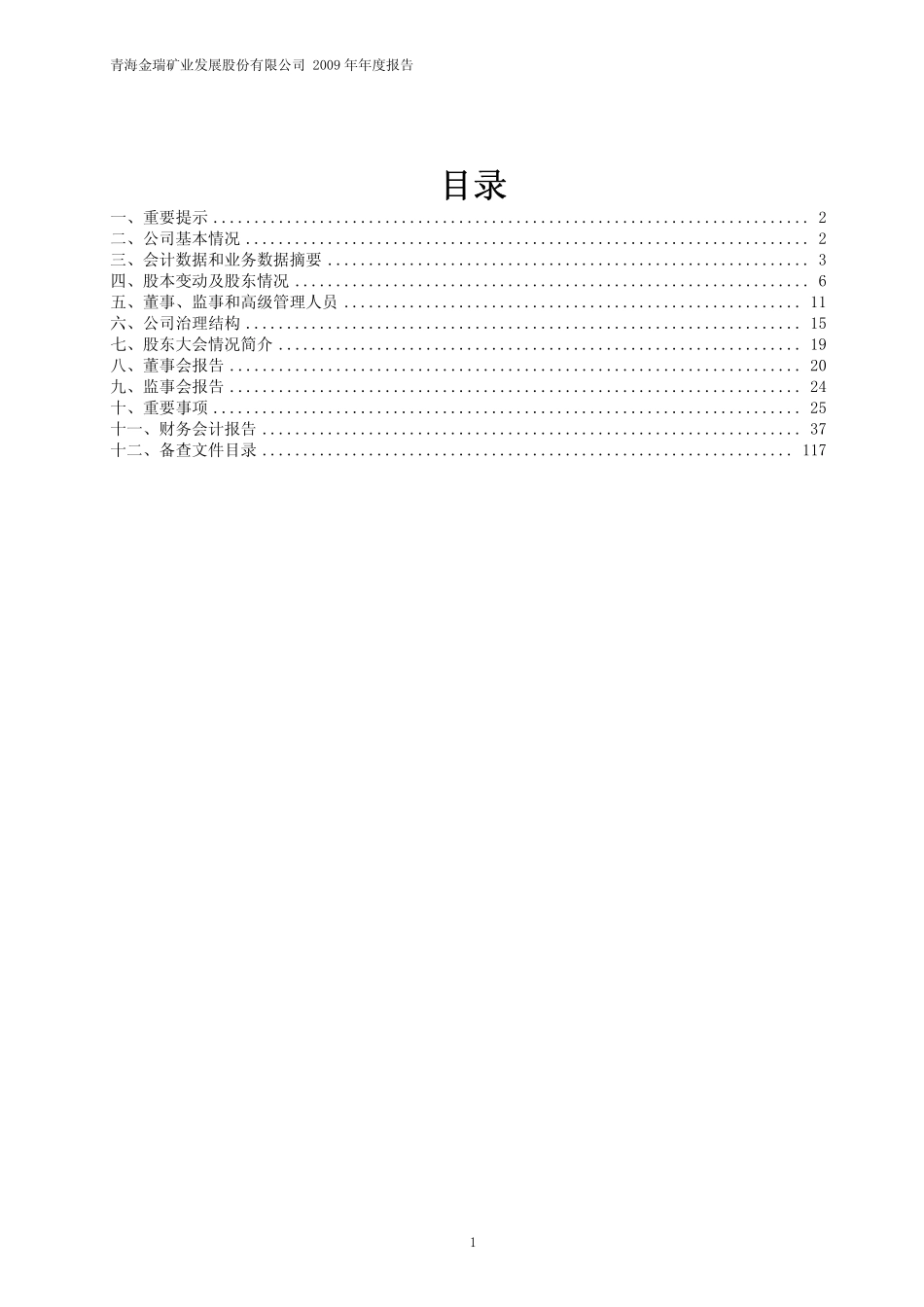 600714_2009_ST金瑞_2009年年度报告(修订版)_2010-04-01.pdf_第2页
