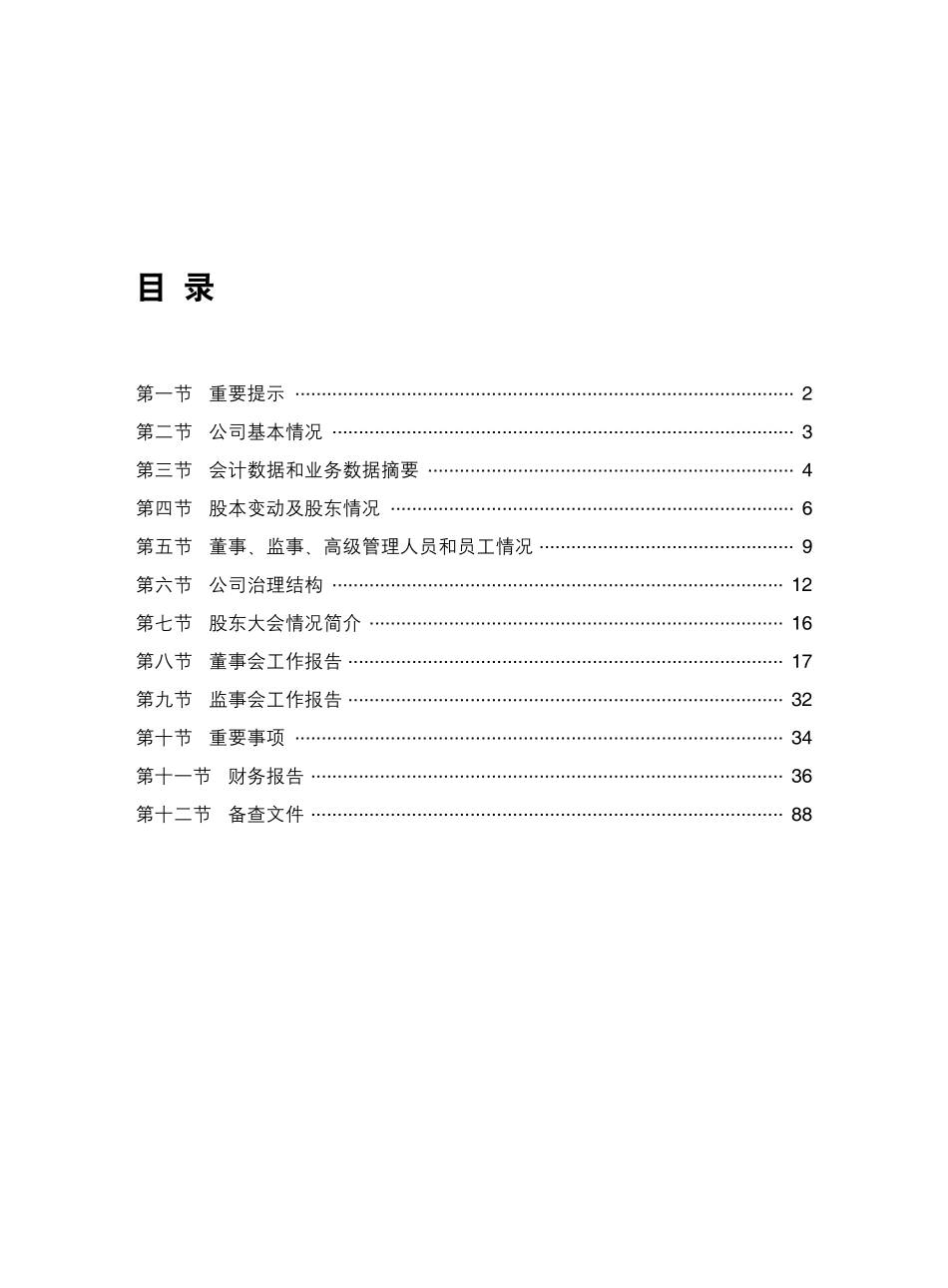 002148_2008_北纬通信_2008年年度报告_2009-03-24.pdf_第1页