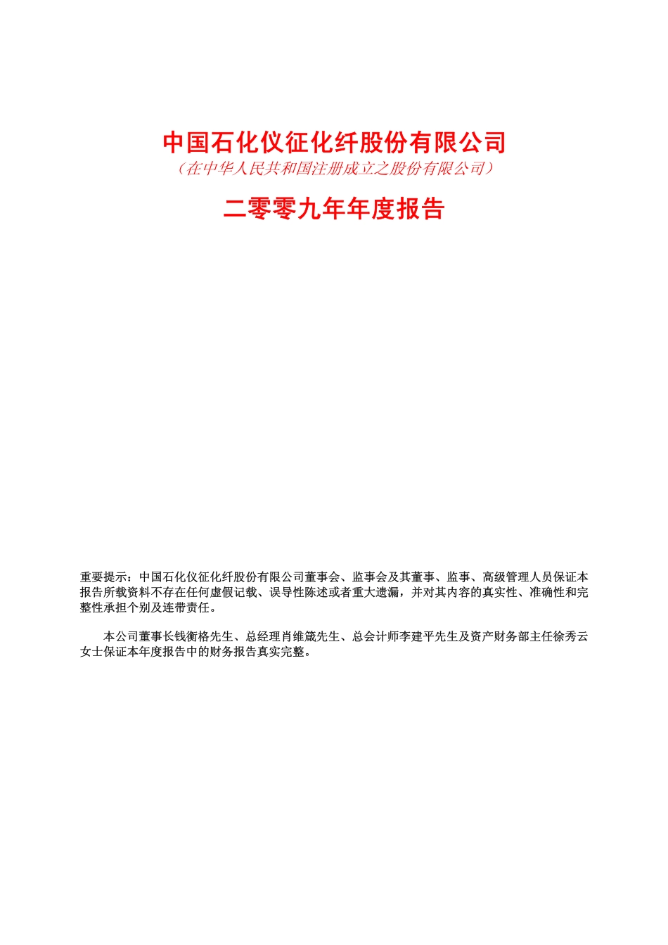 600871_2009_S仪化_2009年年度报告_2010-03-29.pdf_第1页