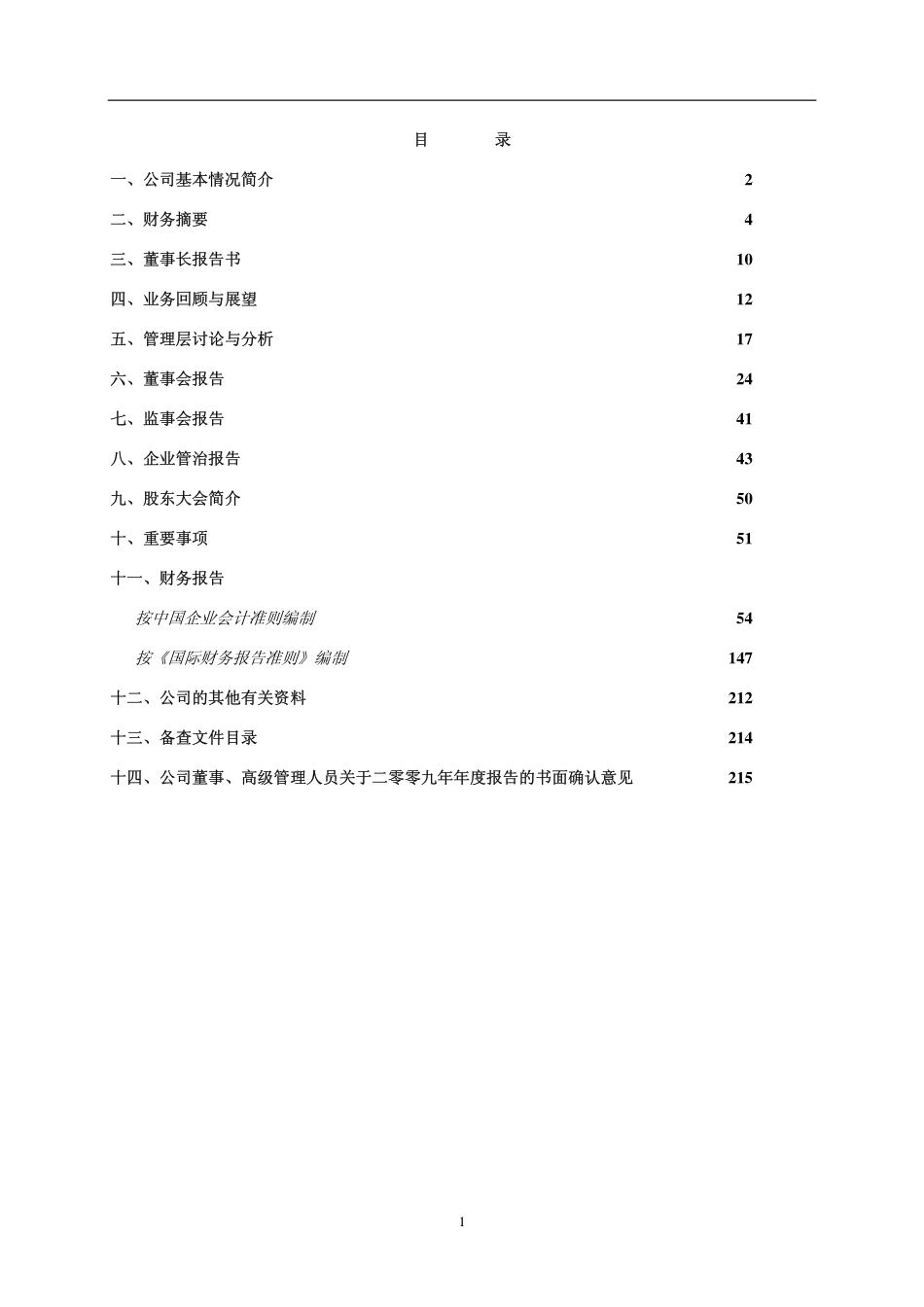 600871_2009_S仪化_2009年年度报告_2010-03-29.pdf_第2页
