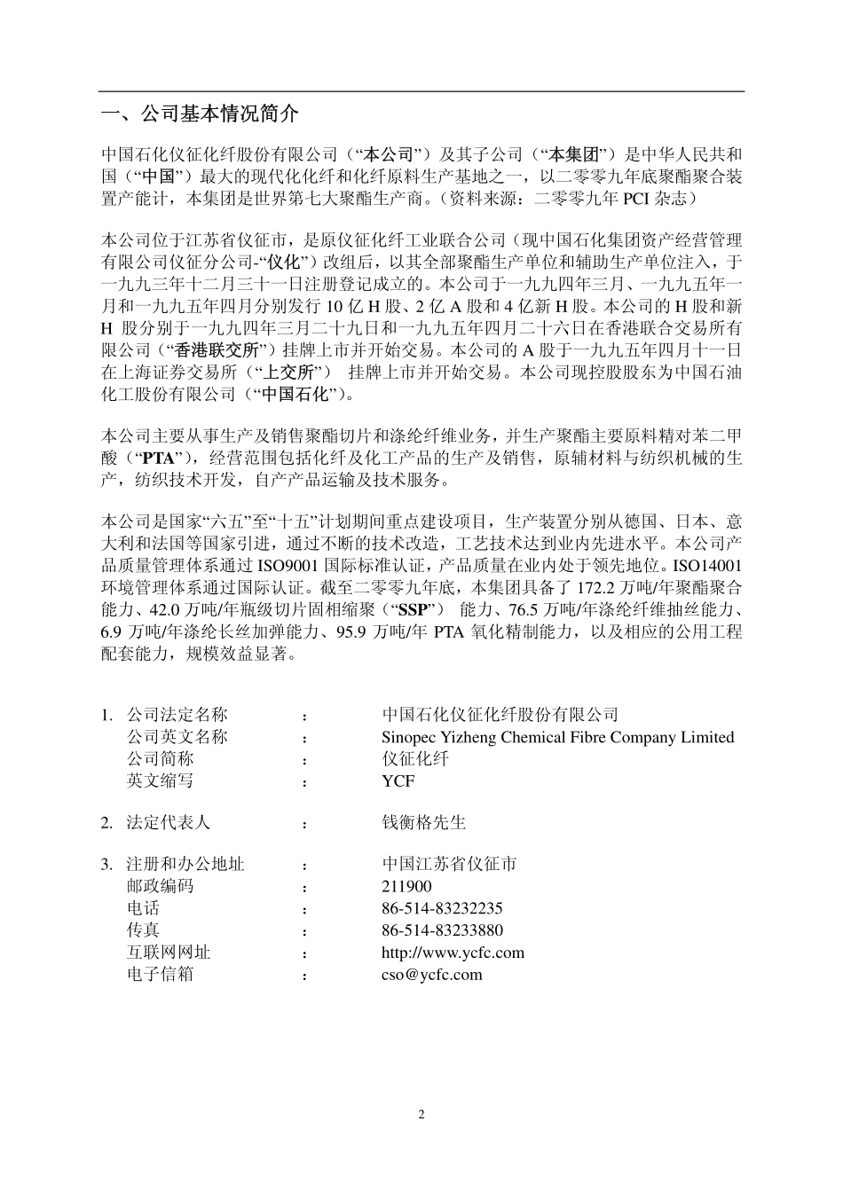 600871_2009_S仪化_2009年年度报告_2010-03-29.pdf_第3页