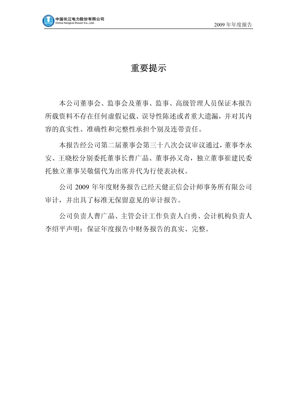 600900_2009_长江电力_2009年年度报告_2010-04-29.pdf_第2页