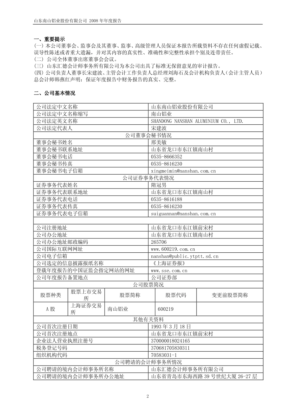 600219_2008_南山铝业_2008年年度报告_2009-03-26.pdf_第3页