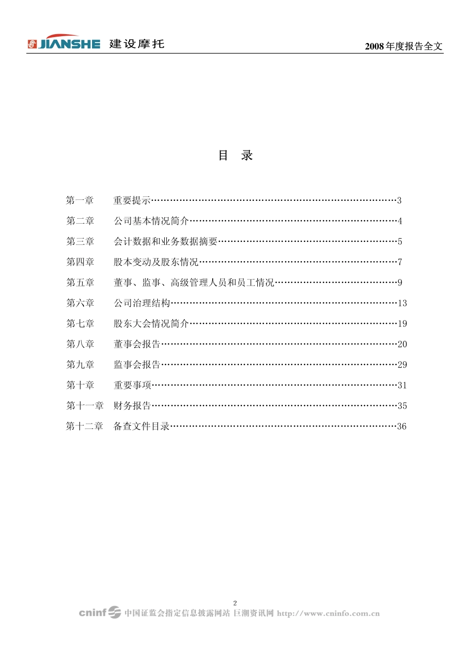 200054_2008_建摩Ｂ_2008年年度报告_2009-04-27.pdf_第2页