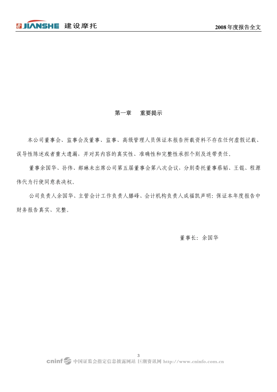200054_2008_建摩Ｂ_2008年年度报告_2009-04-27.pdf_第3页