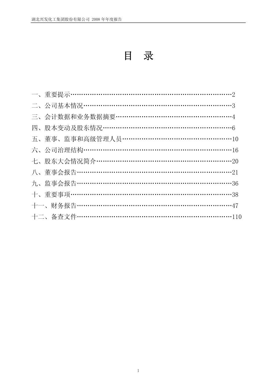 600141_2008_兴发集团_2008年年度报告_2009-02-27.pdf_第2页