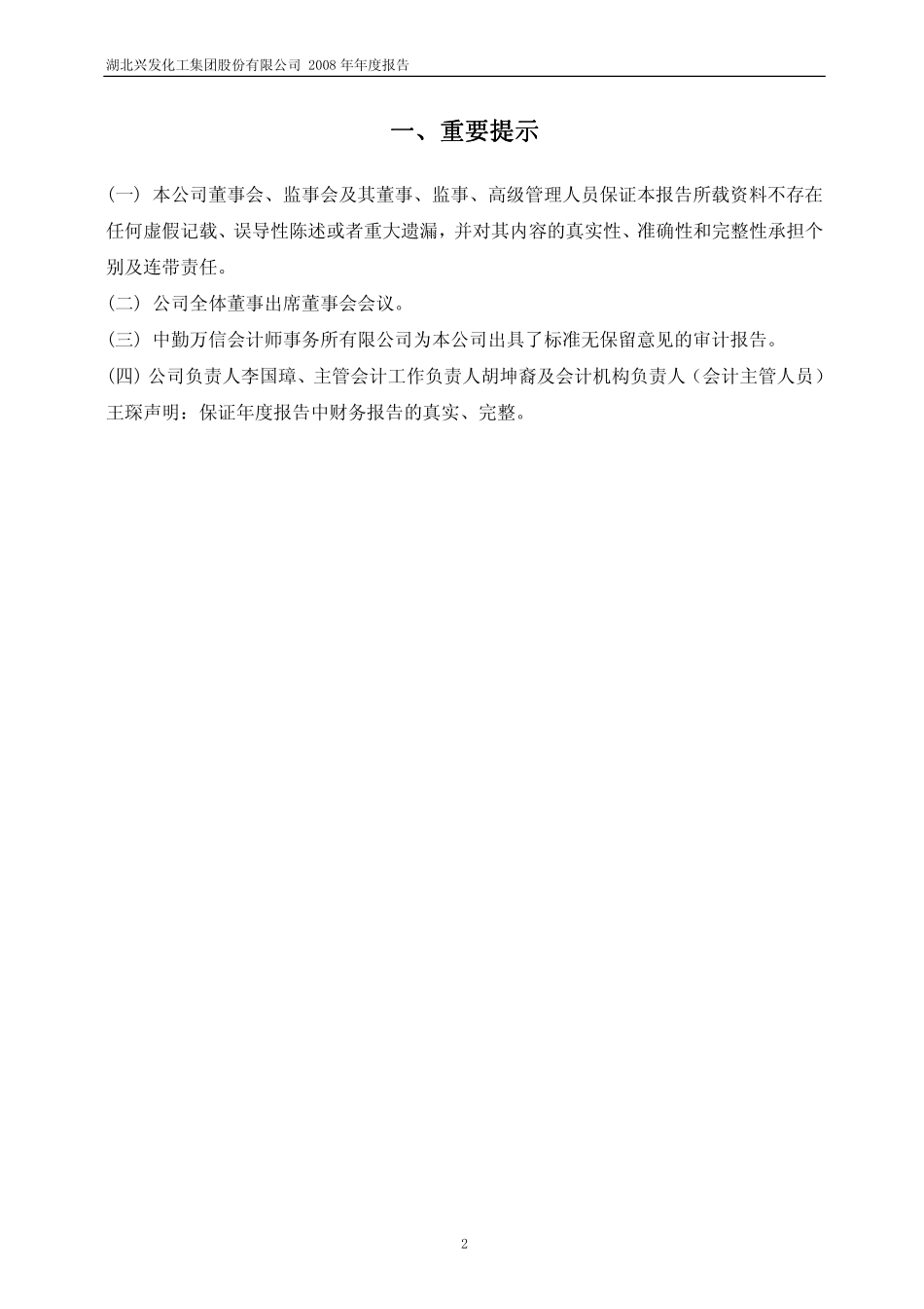 600141_2008_兴发集团_2008年年度报告_2009-02-27.pdf_第3页