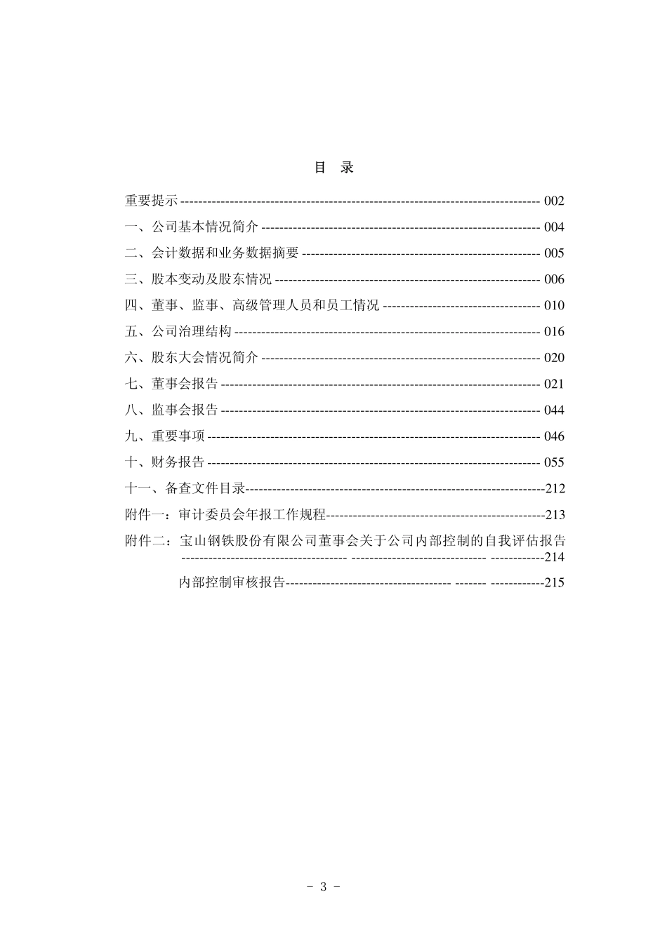 600019_2008_宝钢股份_2008年年度报告(修订版)_2009-03-31.pdf_第3页