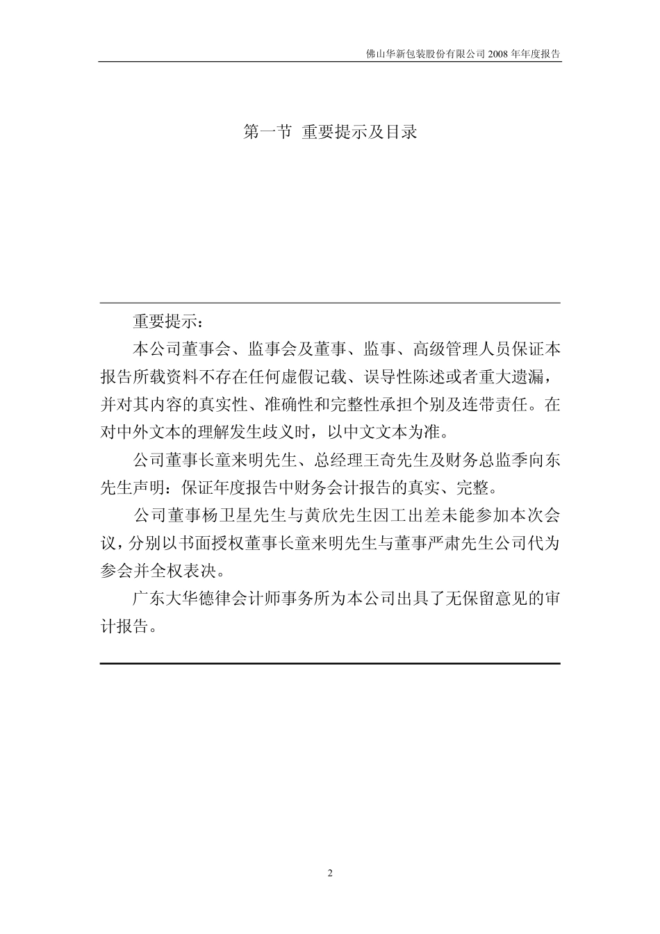 200986_2008_粤华包Ｂ_2008年年度报告_2009-03-26.pdf_第2页