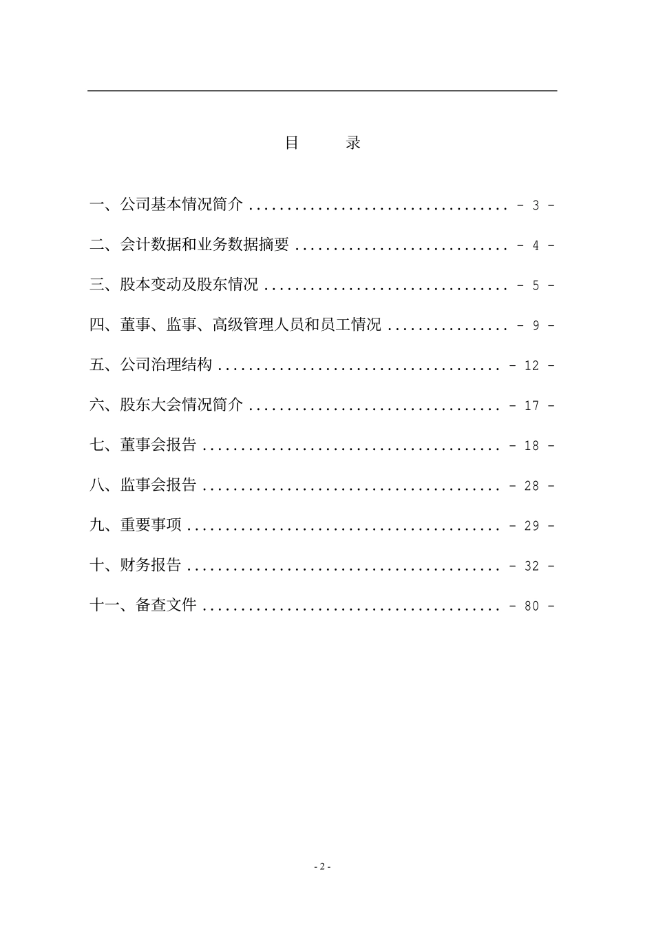 000751_2008_锌业股份_2008年年度报告_2009-04-14.pdf_第2页