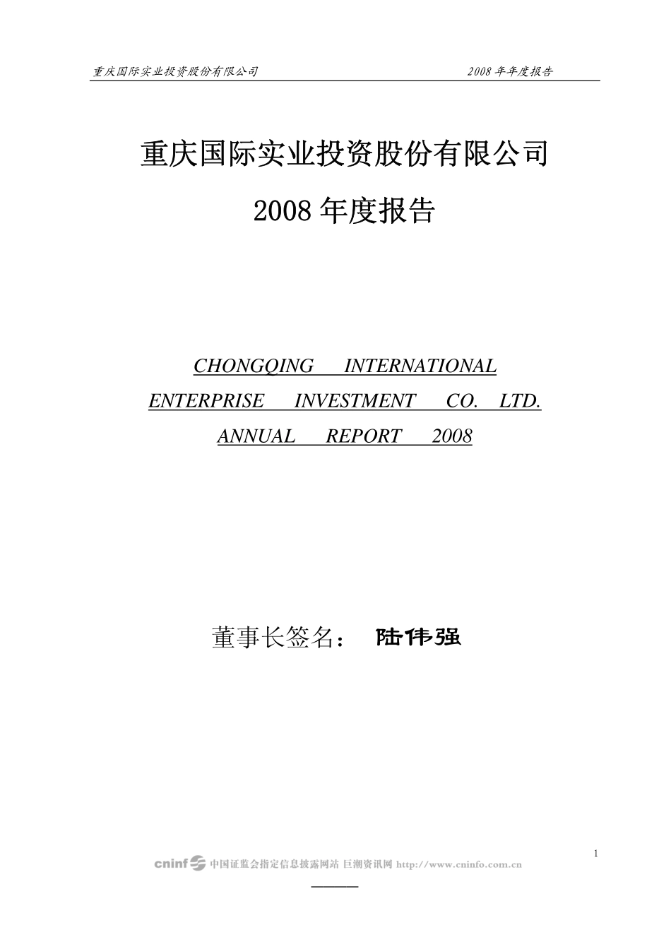 000736_2008_ST重实_2008年年度报告（修正后）_2009-07-23.pdf_第1页