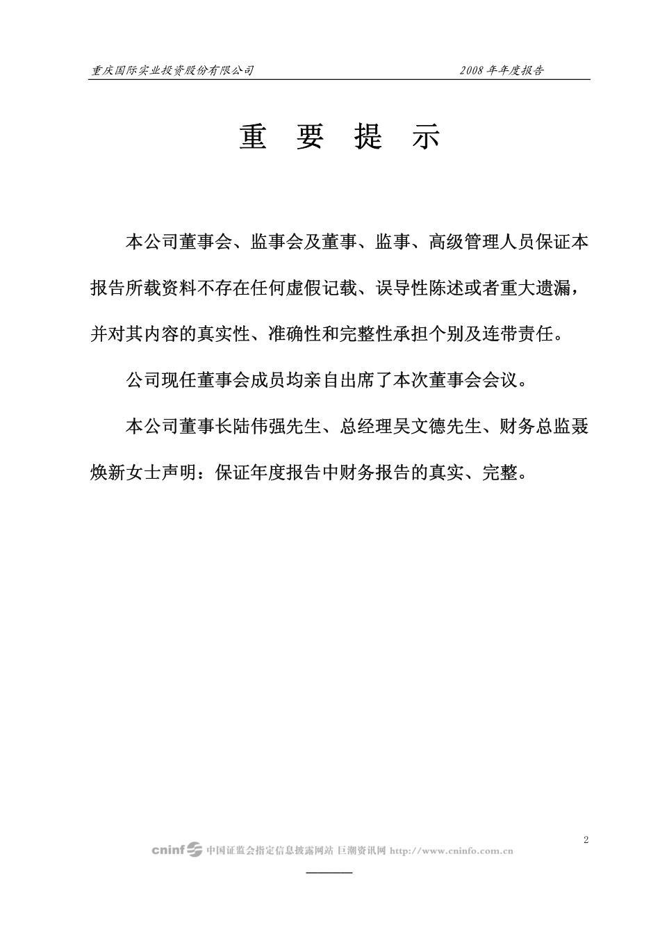 000736_2008_ST重实_2008年年度报告（修正后）_2009-07-23.pdf_第2页