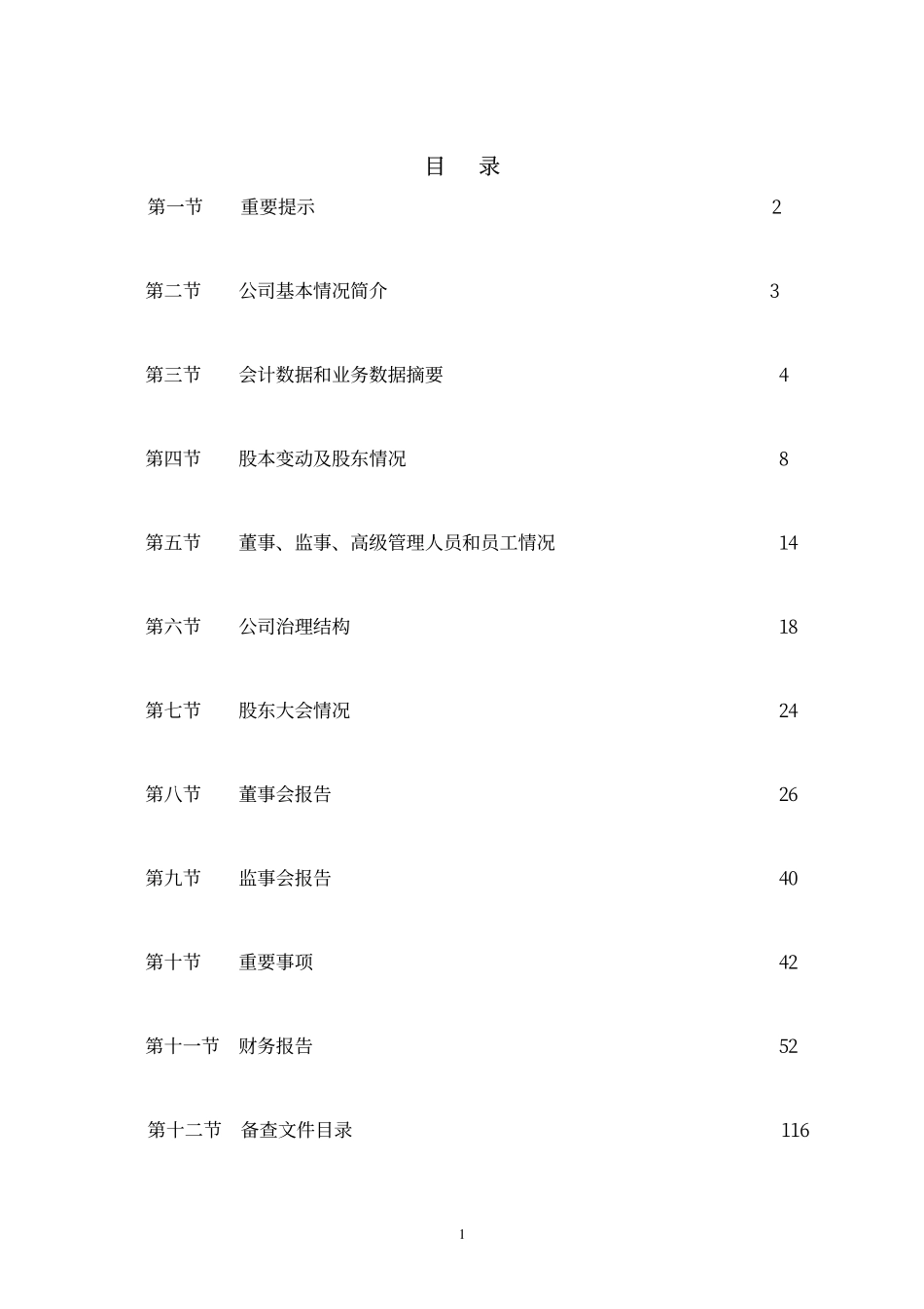 000949_2008_新乡化纤_2008年年度报告_2009-04-28.pdf_第2页