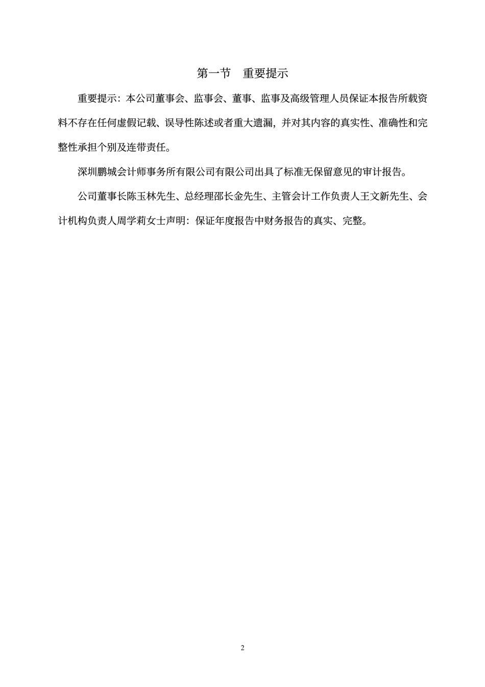 000949_2008_新乡化纤_2008年年度报告_2009-04-28.pdf_第3页