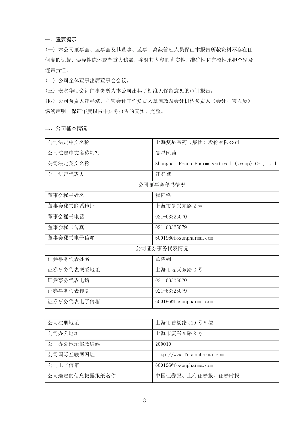 600196_2008_复星医药_2008年年度报告_2009-03-20.pdf_第3页