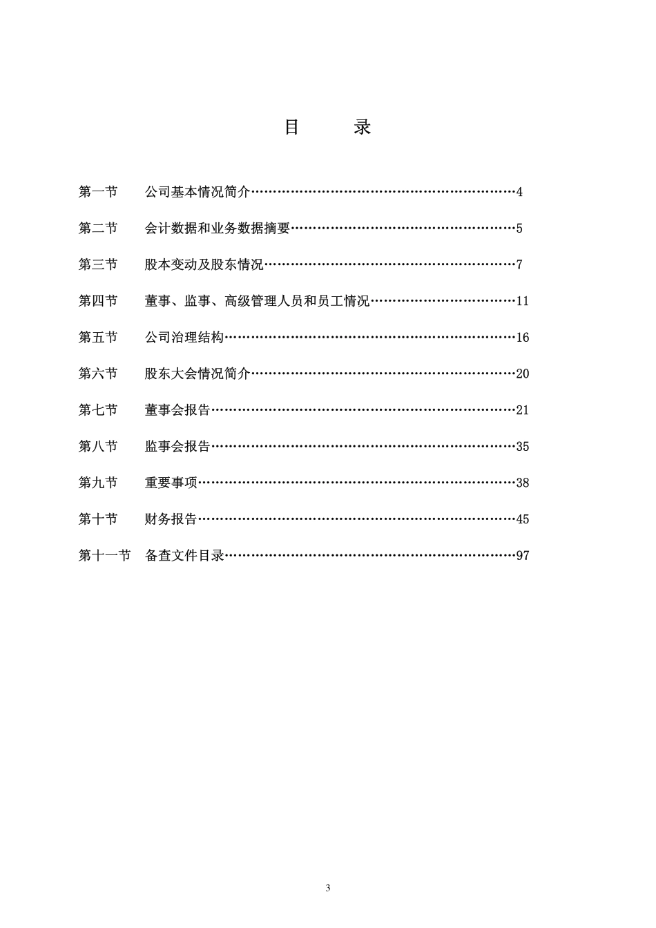 000812_2008_陕西金叶_2008年年度报告_2009-04-27.pdf_第3页
