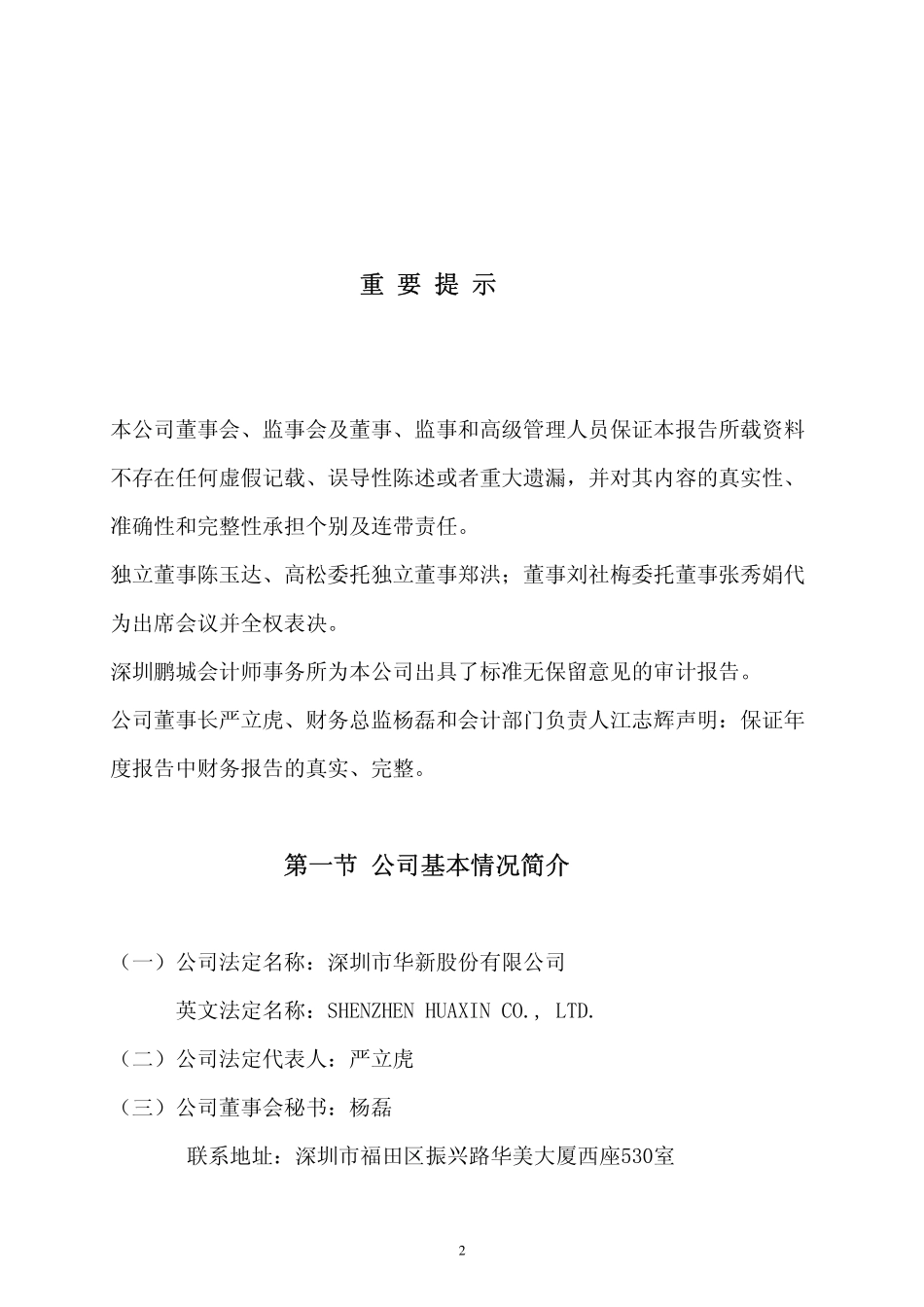 000010_2008_SST华新_2008年年度报告_2009-04-15.pdf_第3页