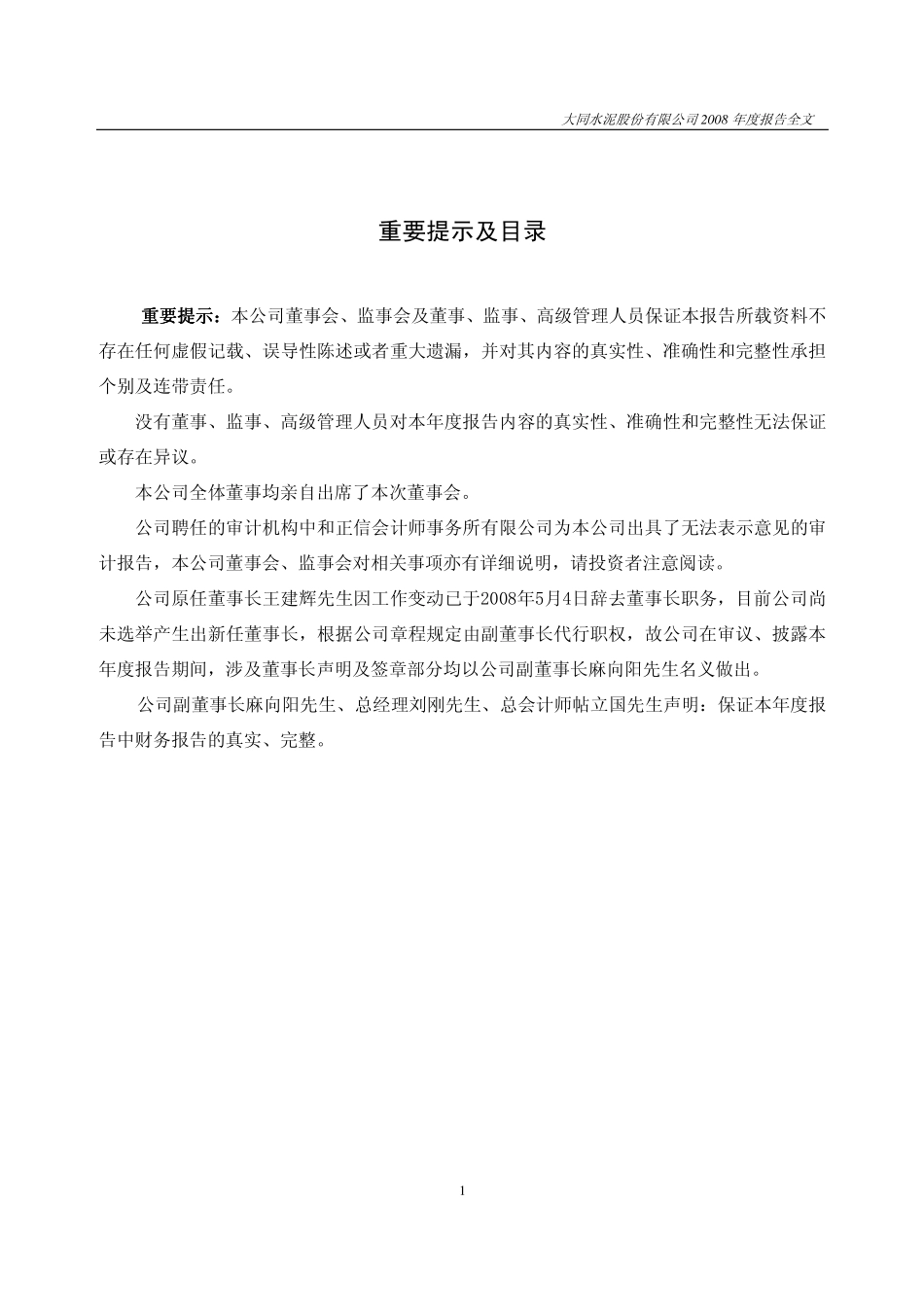 000673_2008_ST大水_2008年年度报告_2009-04-27.pdf_第2页