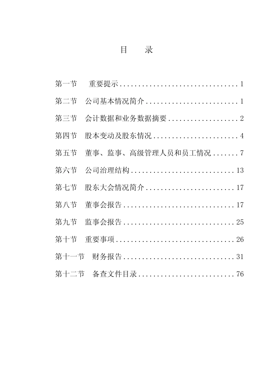 000400_2008_许继电气_2008年年度报告_2009-03-24.pdf_第2页