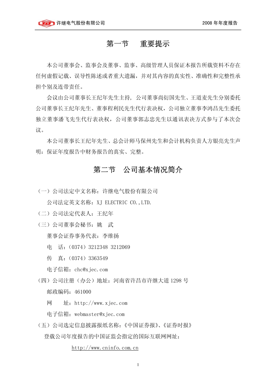 000400_2008_许继电气_2008年年度报告_2009-03-24.pdf_第3页