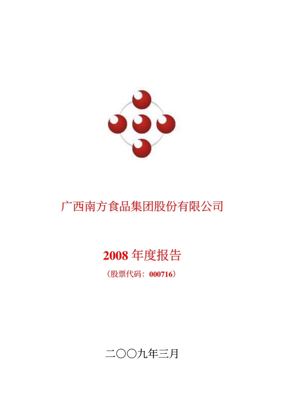 000716_2008_ST南方_2008年年度报告_2009-03-26.pdf_第1页